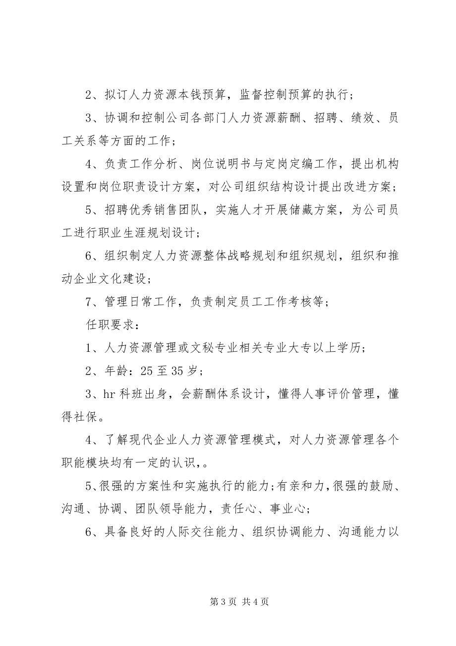 2023年人力资源主管的主要职责表述.docx_第3页