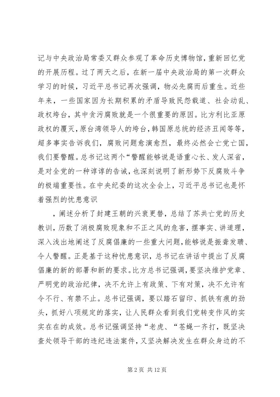 2023年“七一”党课讲课稿六新编.docx_第2页