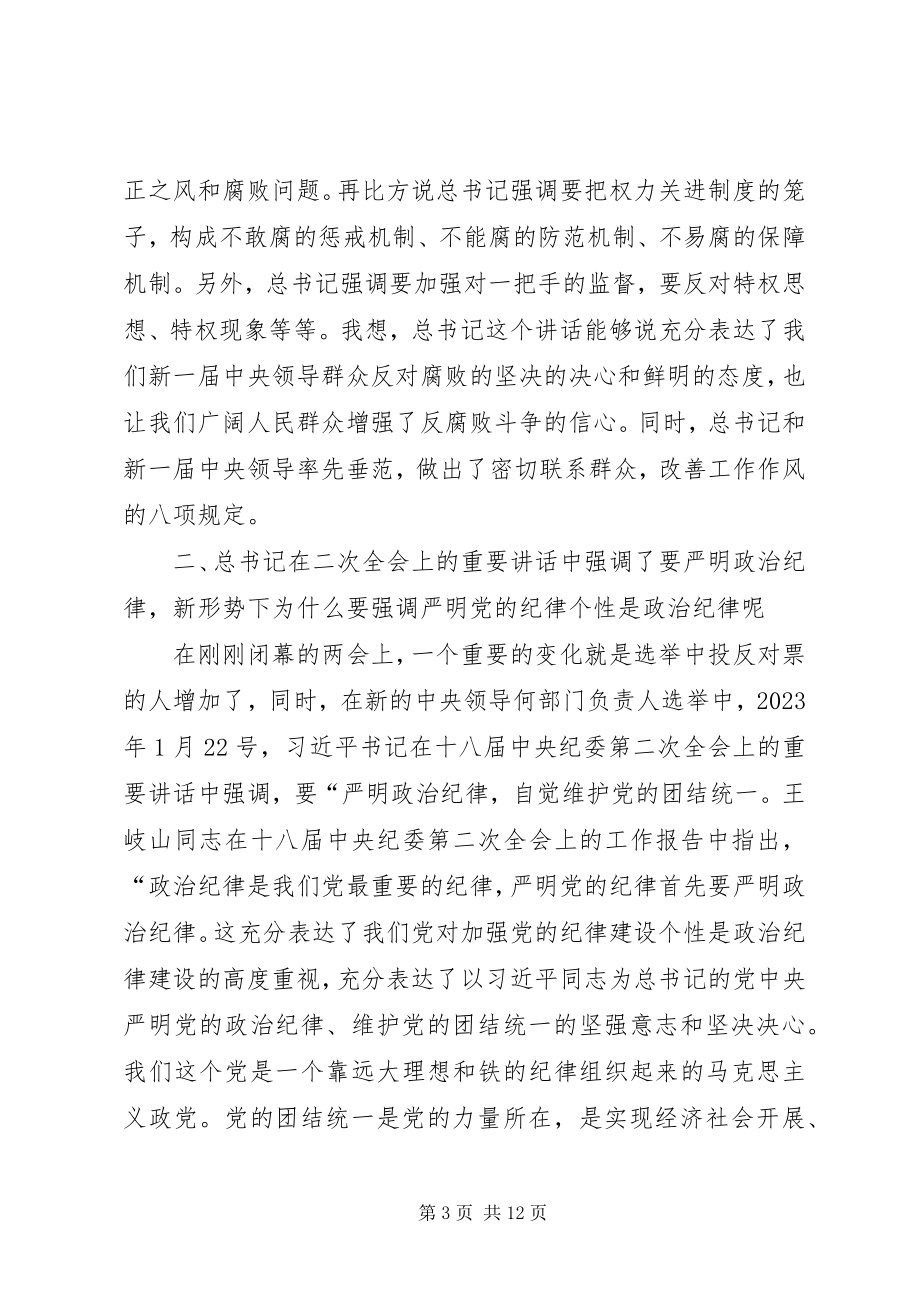 2023年“七一”党课讲课稿六新编.docx_第3页