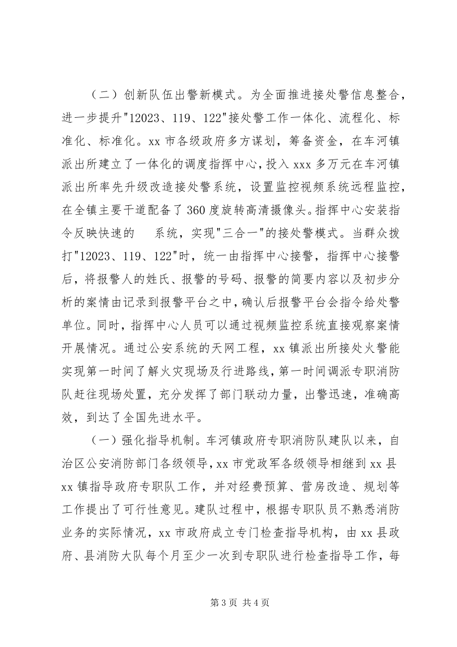 2023年xx乡镇专职消防队伍建设经验交流材料.docx_第3页