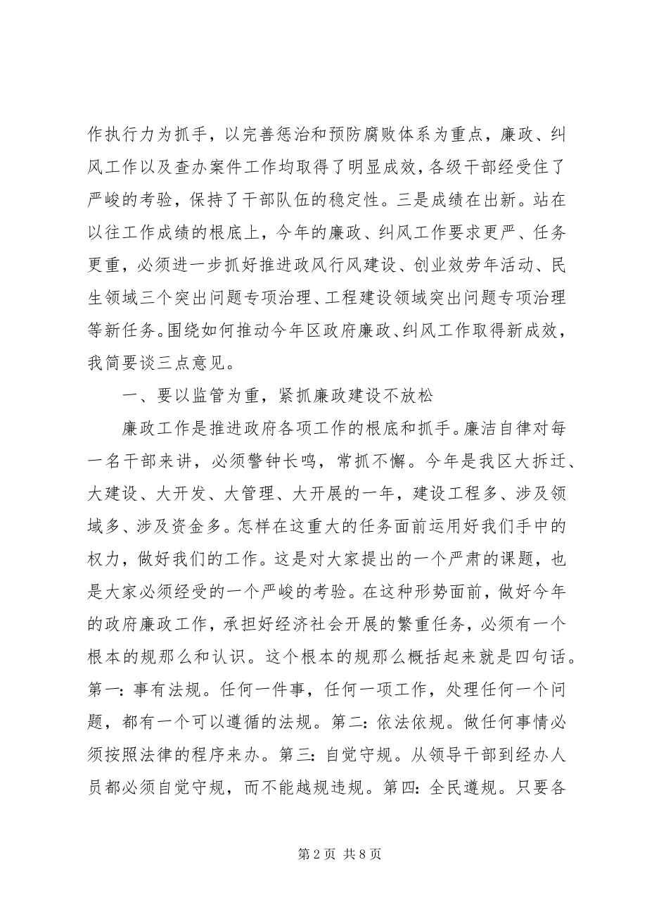 2023年区长在廉政与纠风工作会讲话.docx_第2页