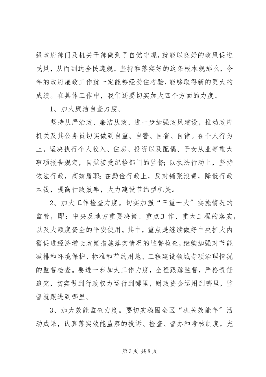 2023年区长在廉政与纠风工作会讲话.docx_第3页