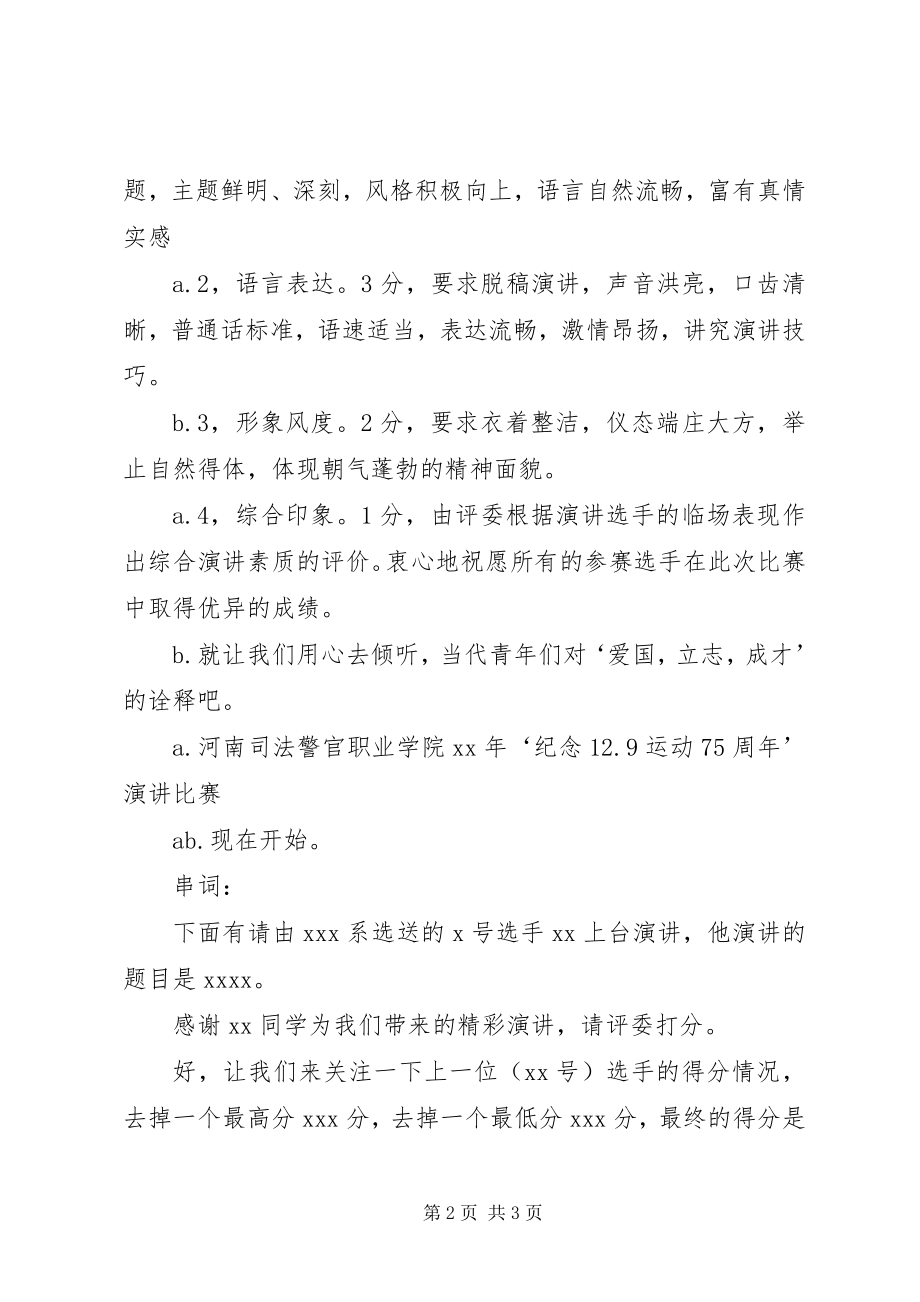 2023年运动演讲主持词.docx_第2页