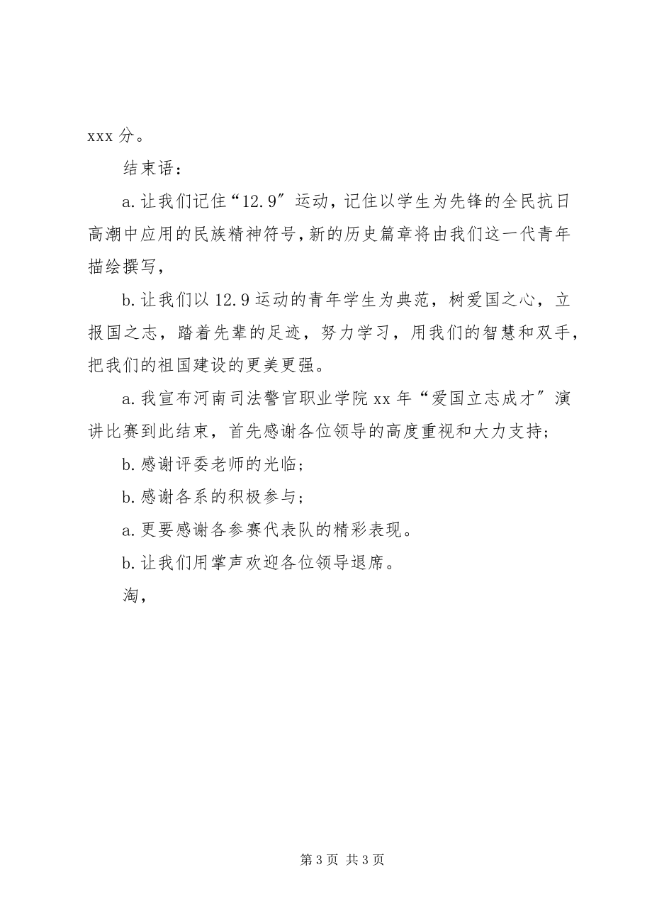 2023年运动演讲主持词.docx_第3页