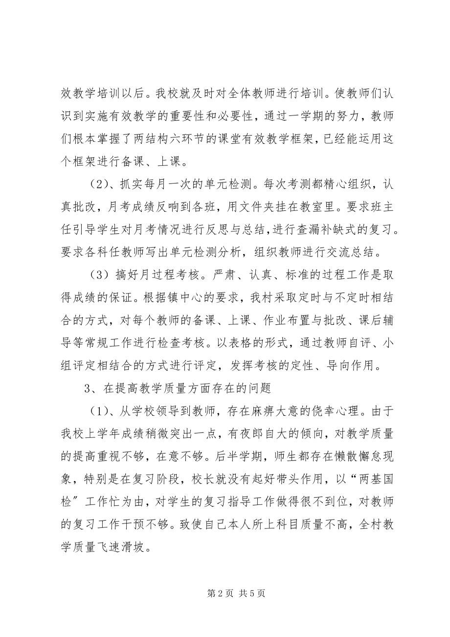 2023年学校工作反思性总结.docx_第2页