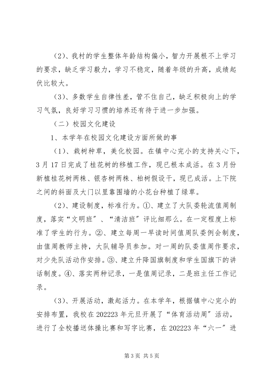 2023年学校工作反思性总结.docx_第3页