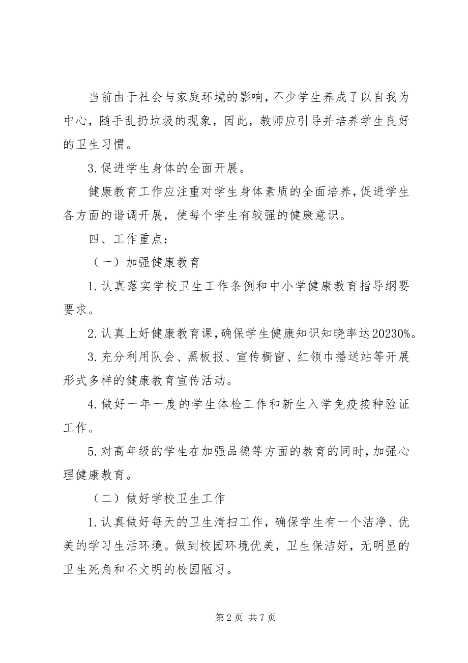 2023年村级健康教育工作计划.docx_第2页