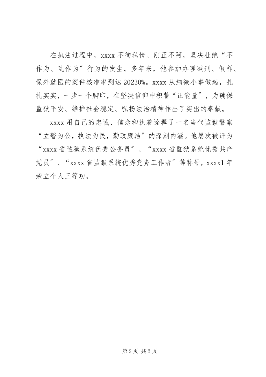 2023年监狱长事迹材料.docx_第2页