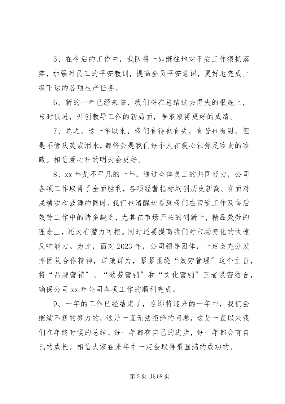 2023年公司工作总结结尾.docx_第2页