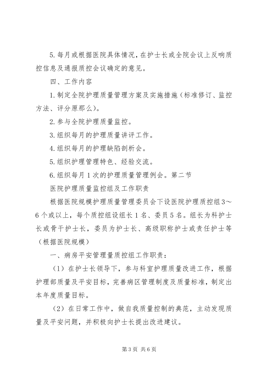 2023年管理组织及职责.docx_第3页