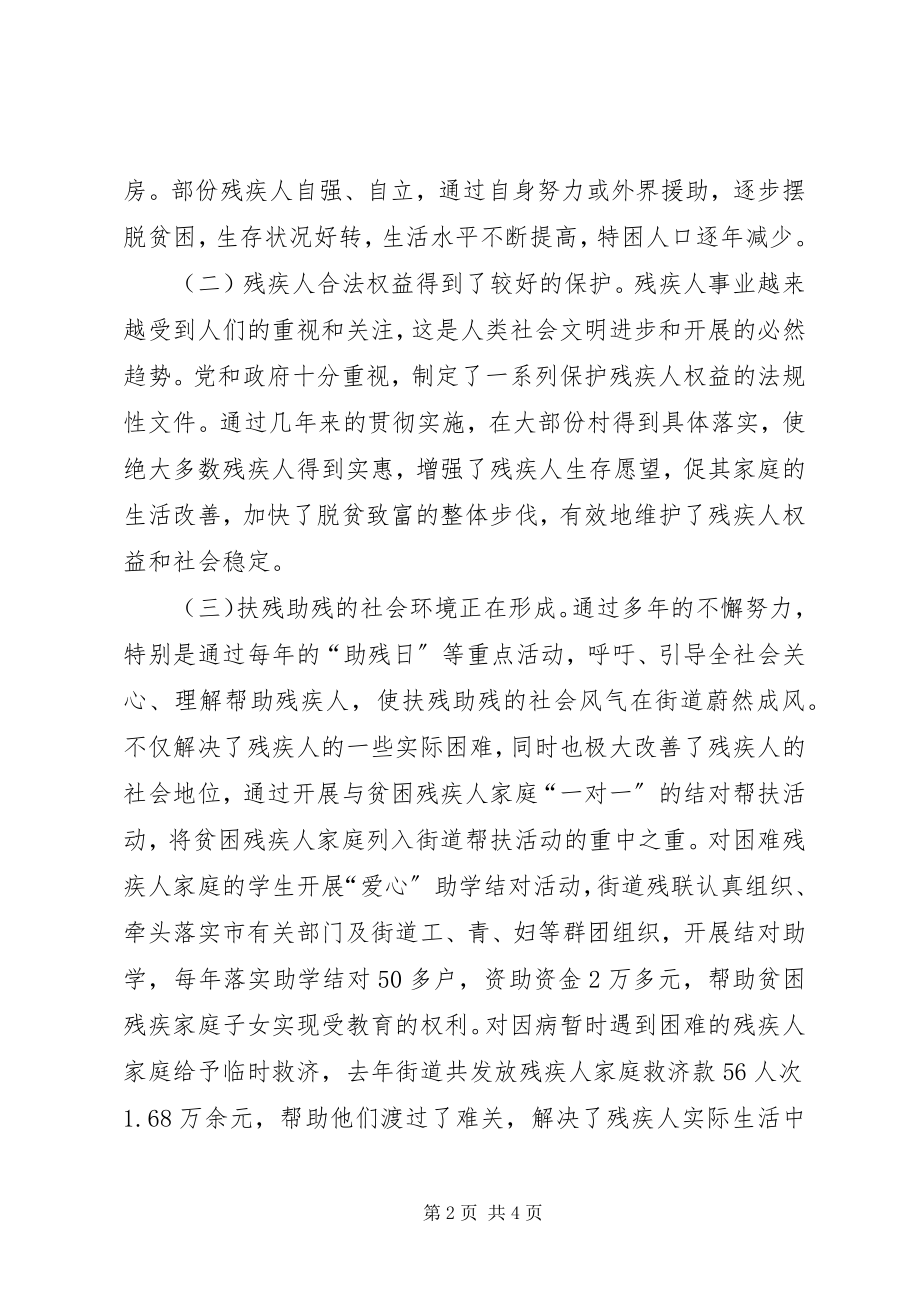 2023年加强残疾人帮扶工作的思考.docx_第2页