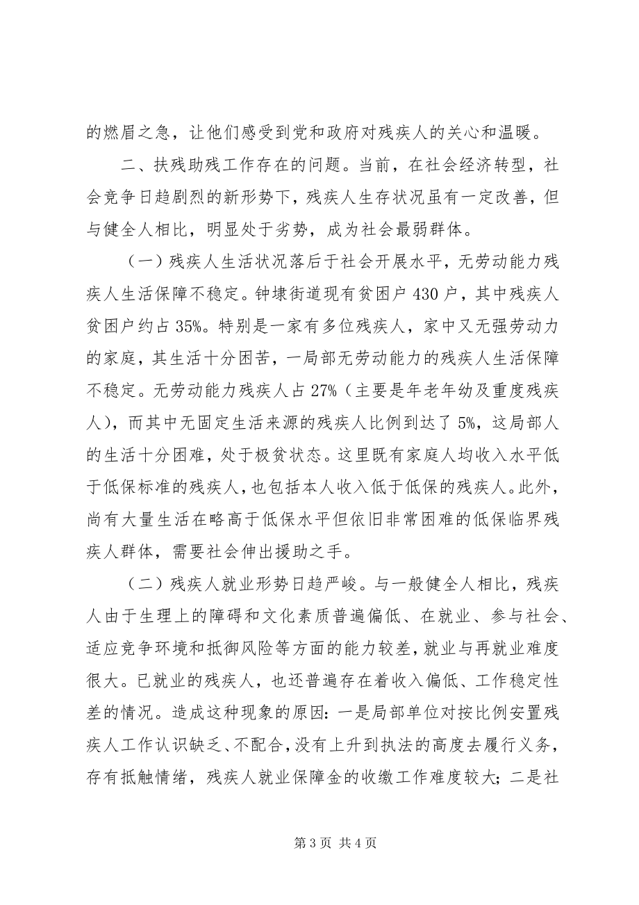 2023年加强残疾人帮扶工作的思考.docx_第3页