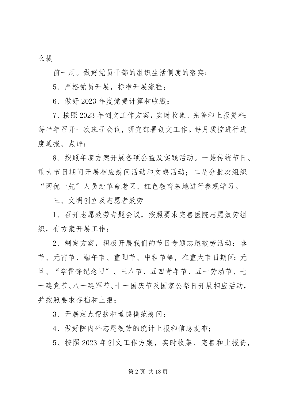 2023年党办岗位责任目标.docx_第2页