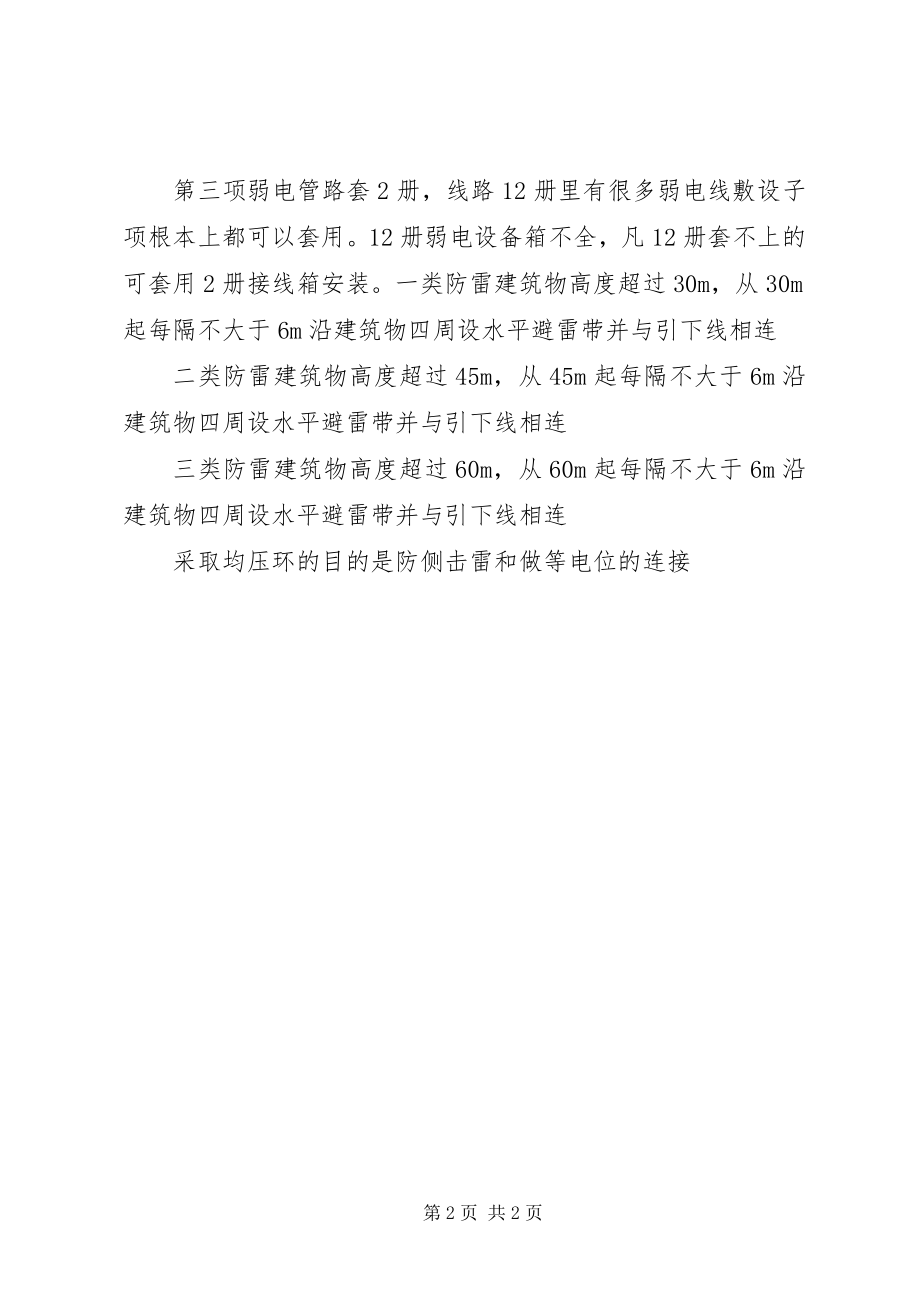 2023年8年防雷接地工作经验总结防雷接地工程中的点点滴滴新编.docx_第2页