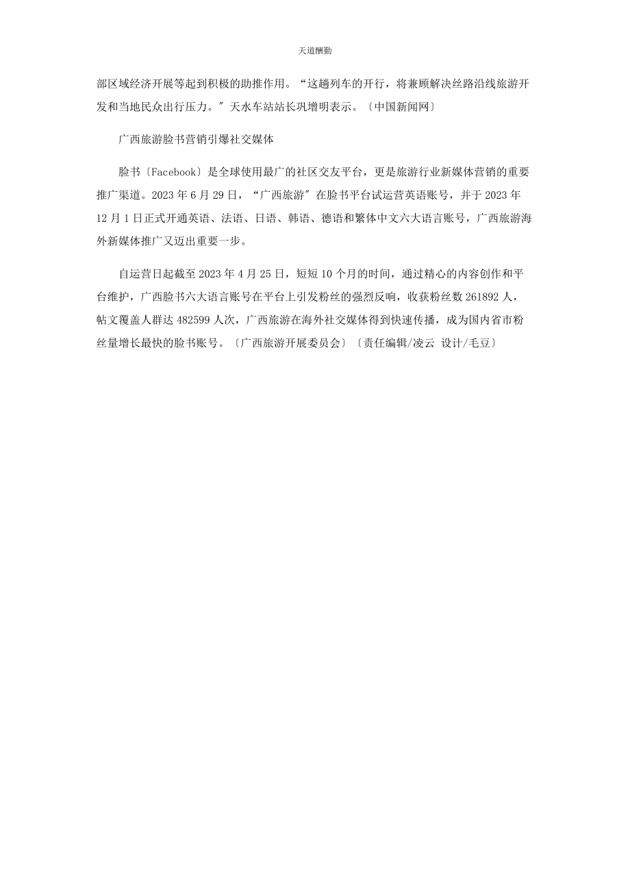 2023年广西加强与东盟旅游往来范文.docx_第2页