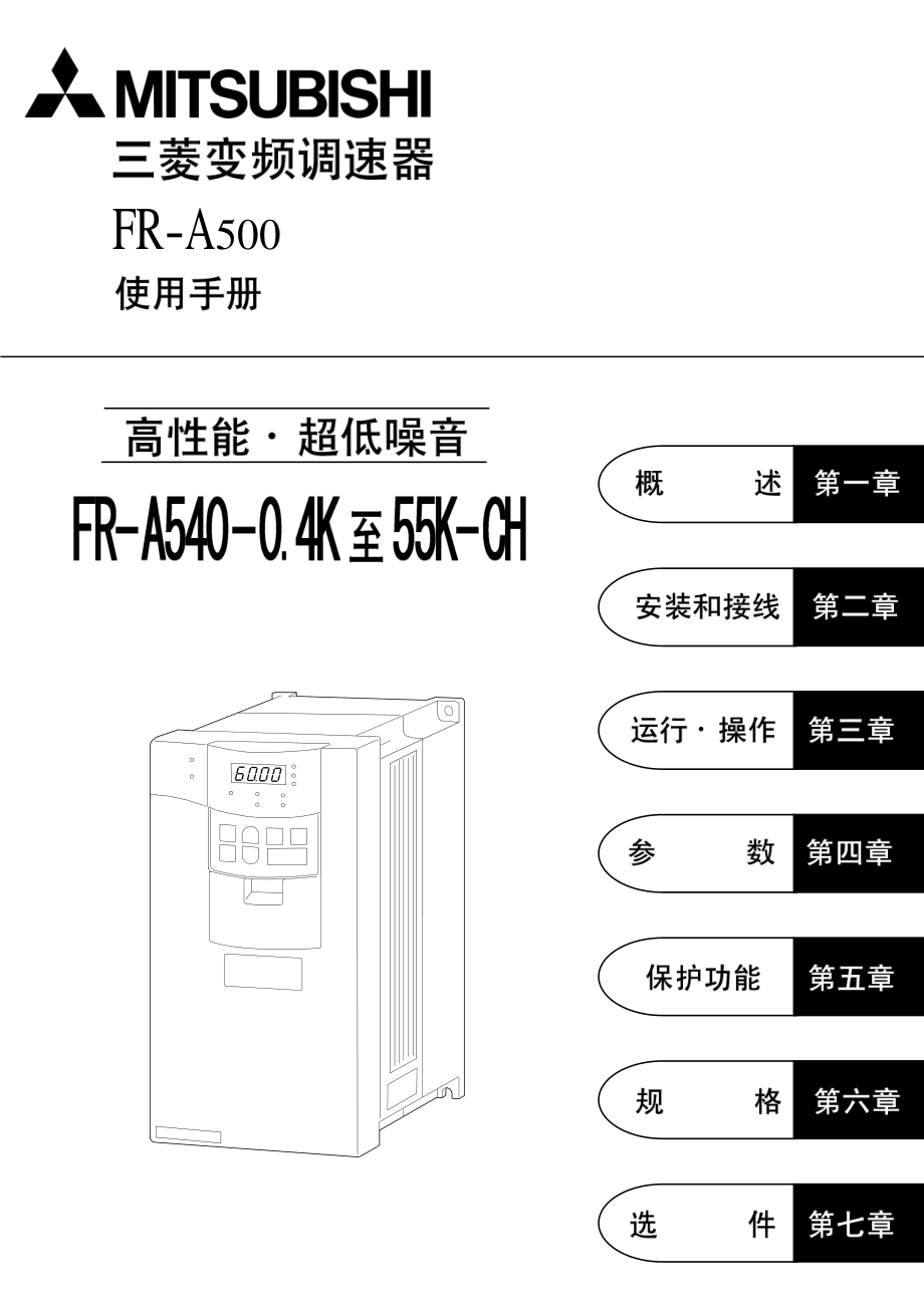 三凌变频器资料.pdf_第1页