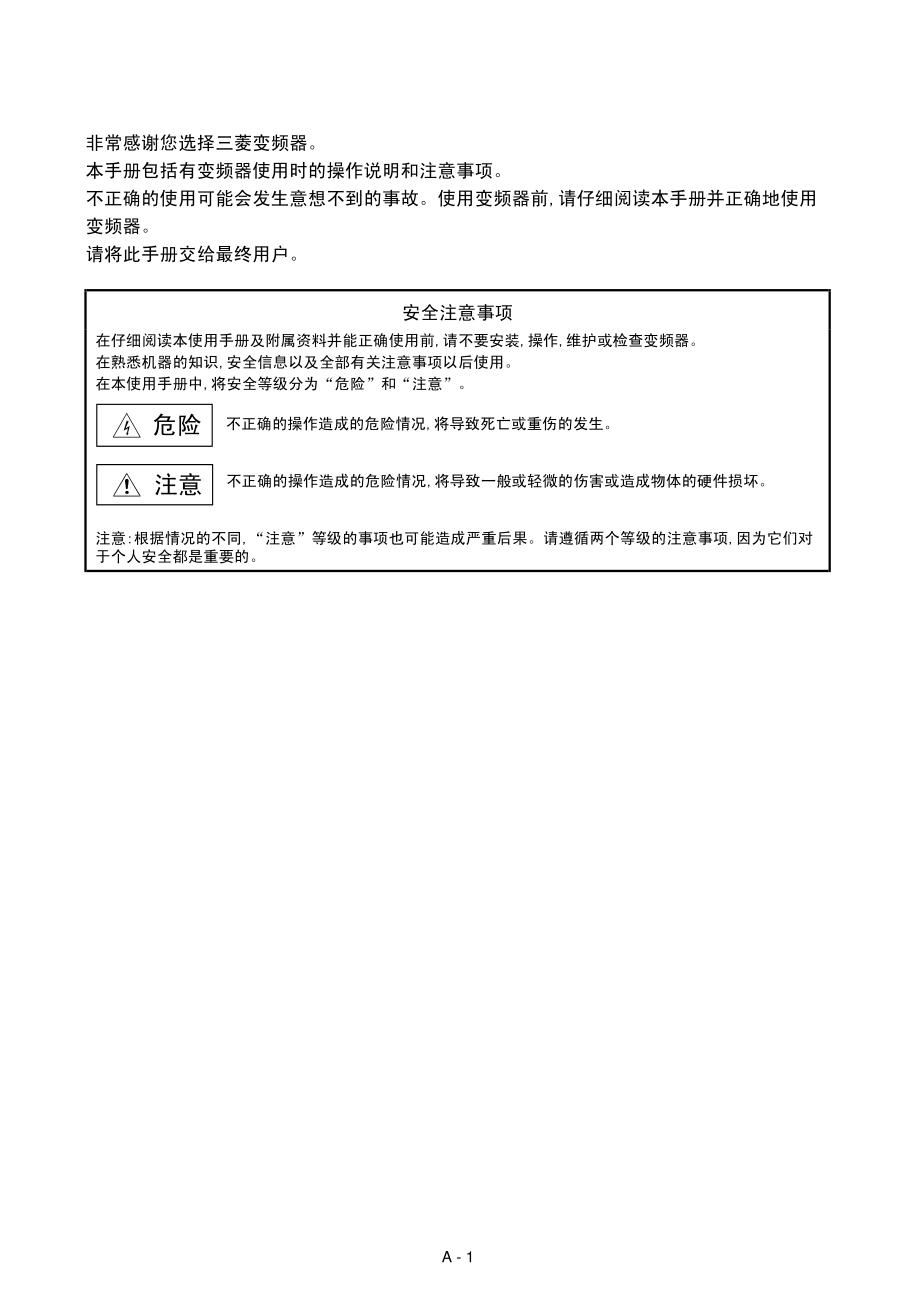 三凌变频器资料.pdf_第3页