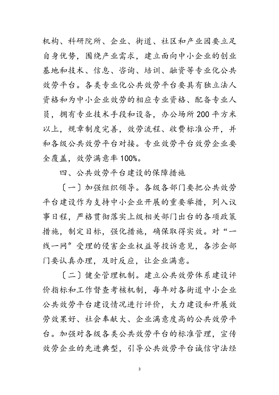 2023年区政办企业公共服务平台建设通知范文.doc_第3页