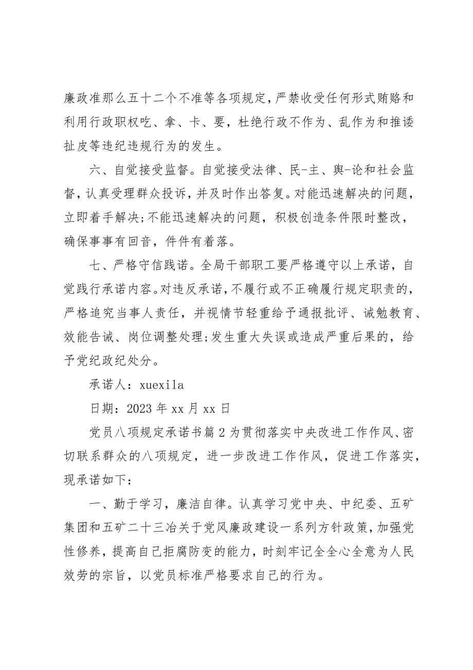 2023年党员八项规定承诺书.docx_第2页