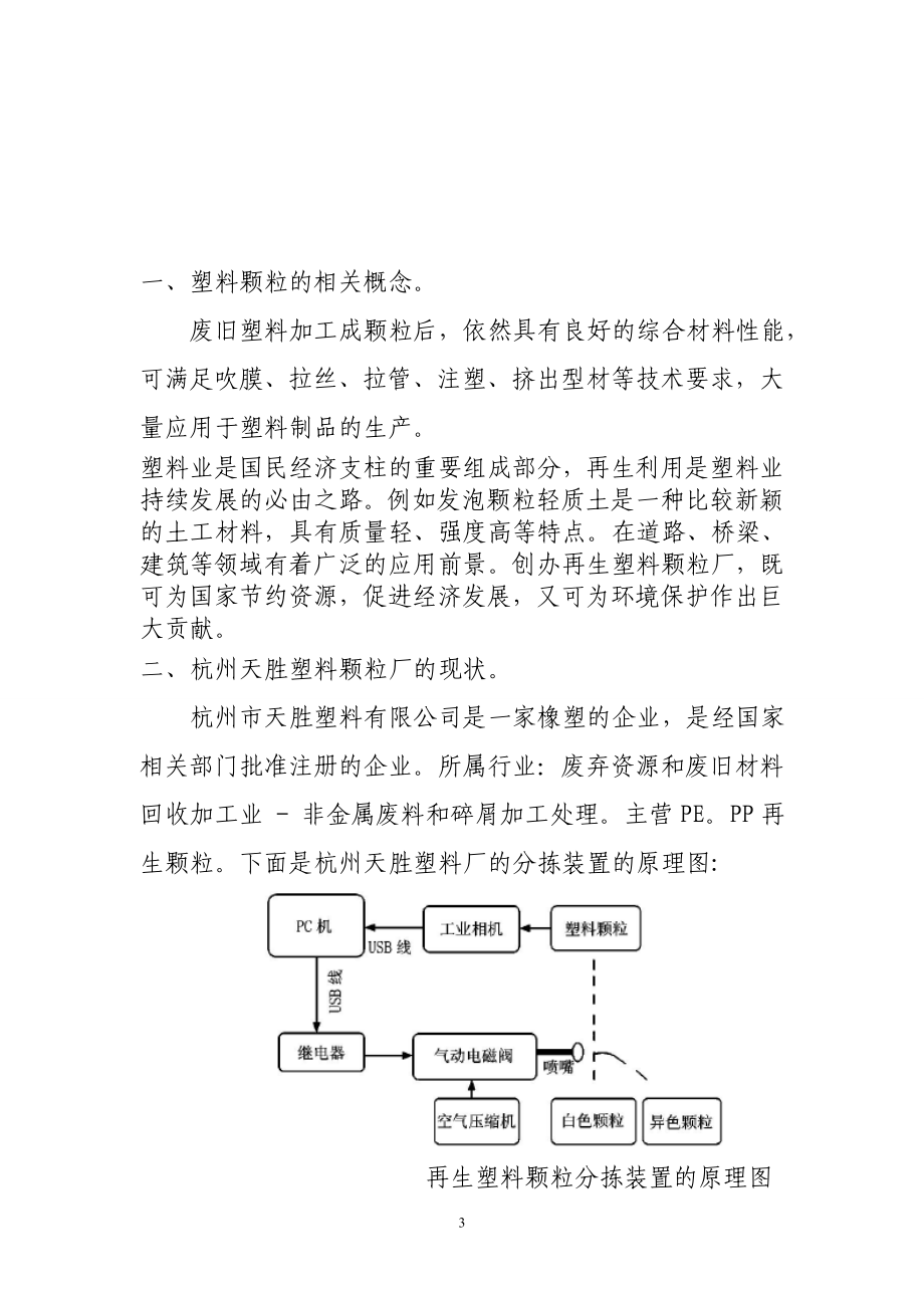 塑料颗粒厂第四季度产品销售策划与业务管理实践方案市场营销专业.doc_第3页