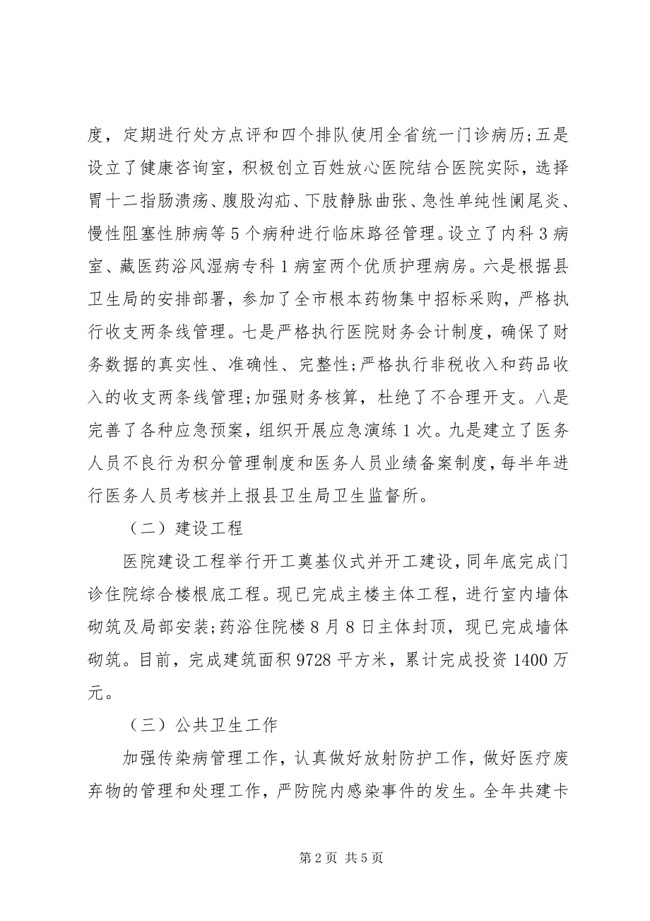 2023年医院工作总结与工作打算.docx_第2页