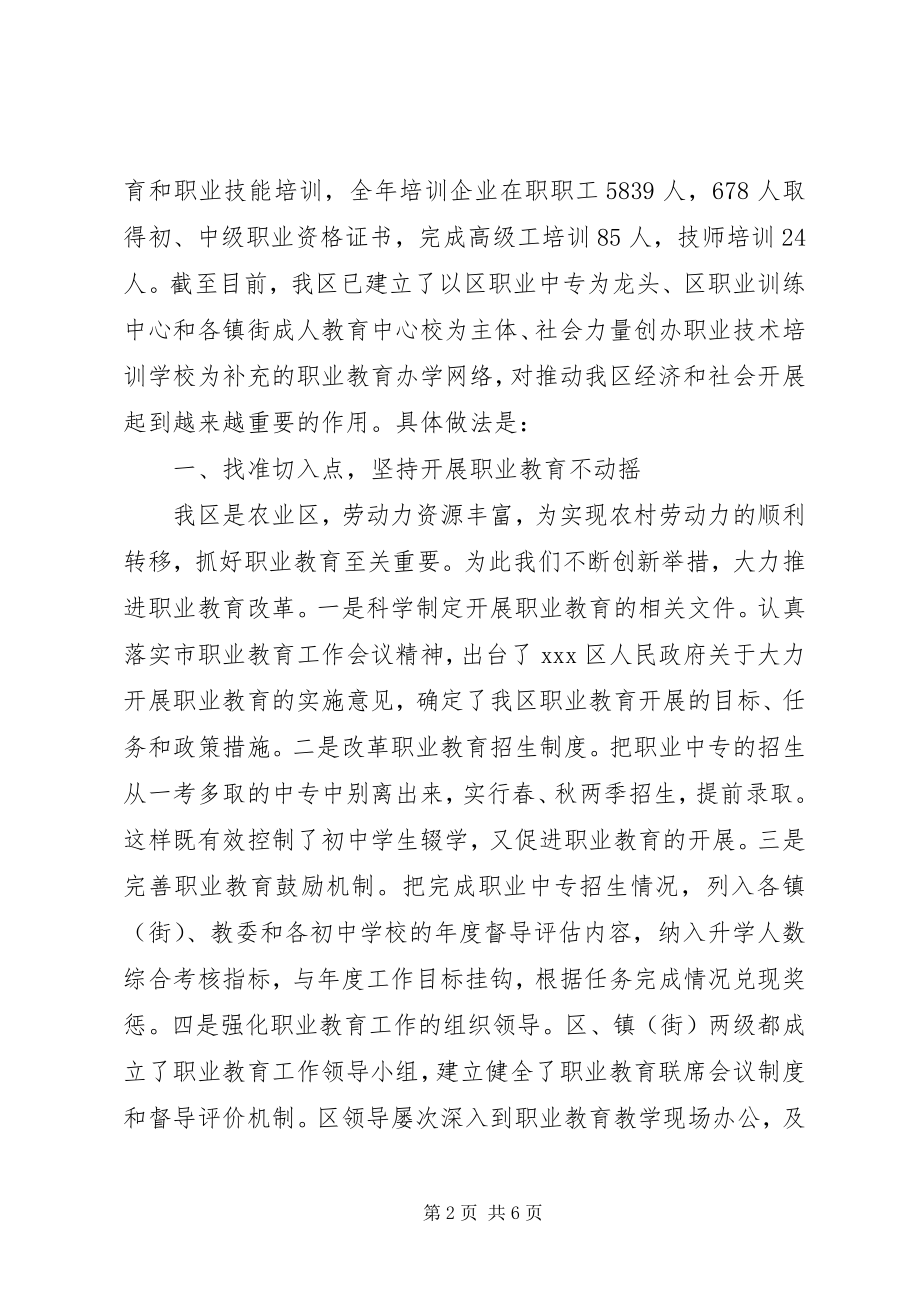 2023年区职业教育情况工作汇报.docx_第2页