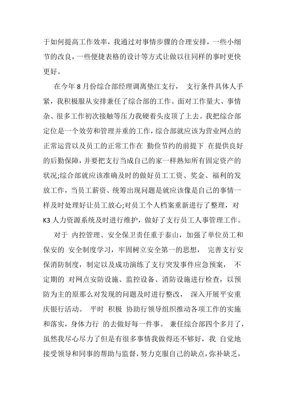 2023年银行综合管理部门个人工作总结.doc_第2页