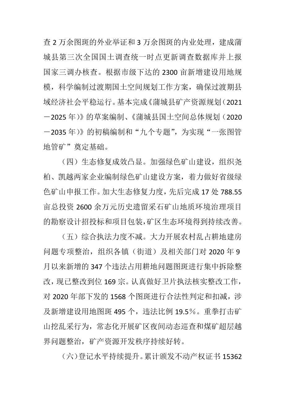 县自然资源局 2021年上半年工作总结.doc_第2页