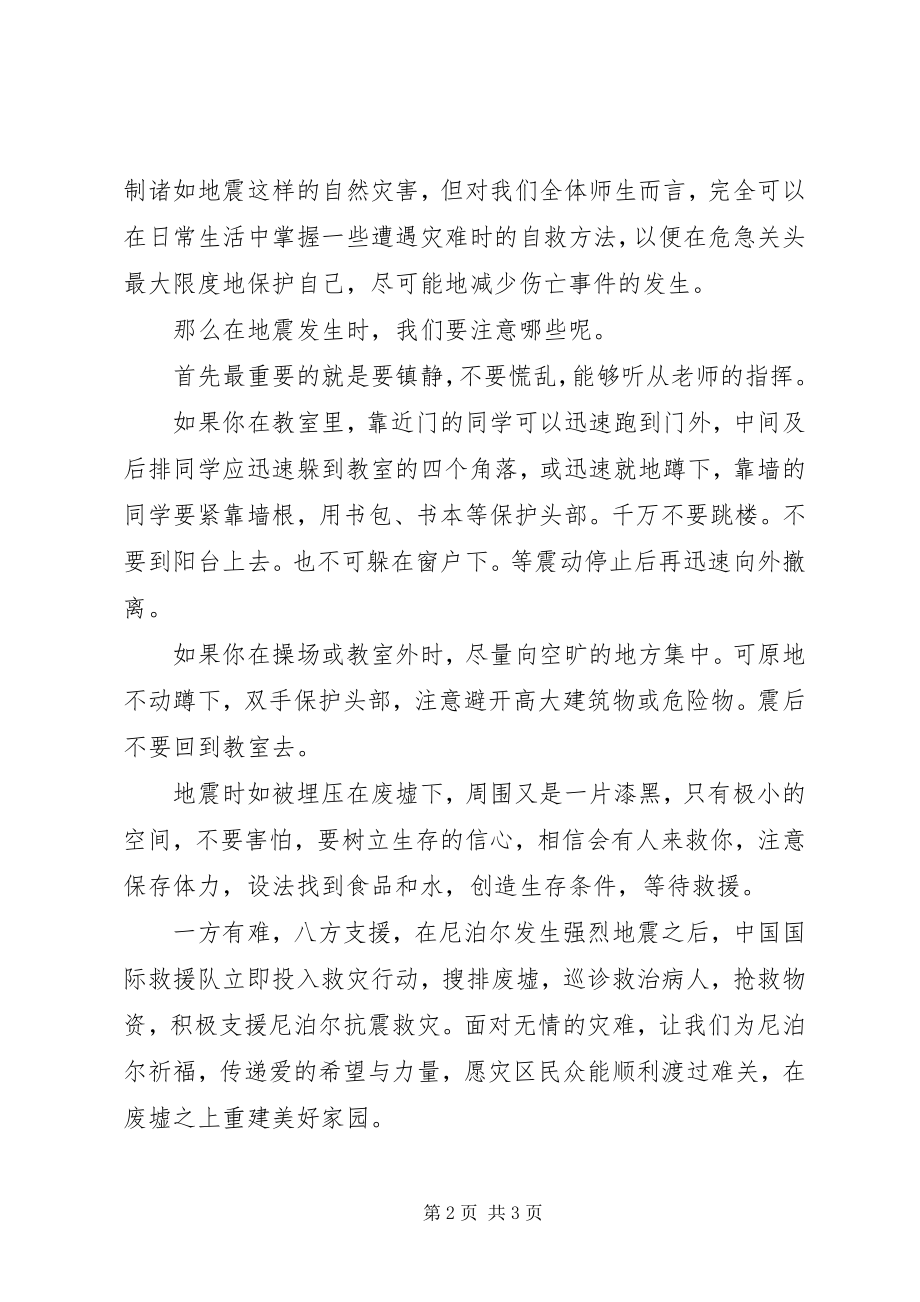 2023年国旗致辞抗震减灾居安思危.docx_第2页