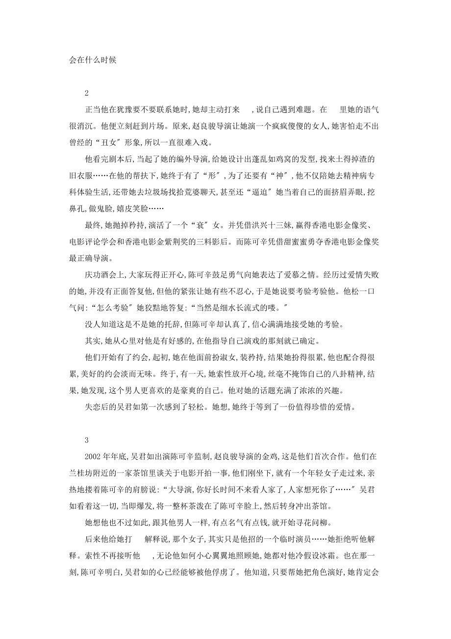 2023年吴君如细水长流式爱情考验细水长流的爱情.docx_第2页