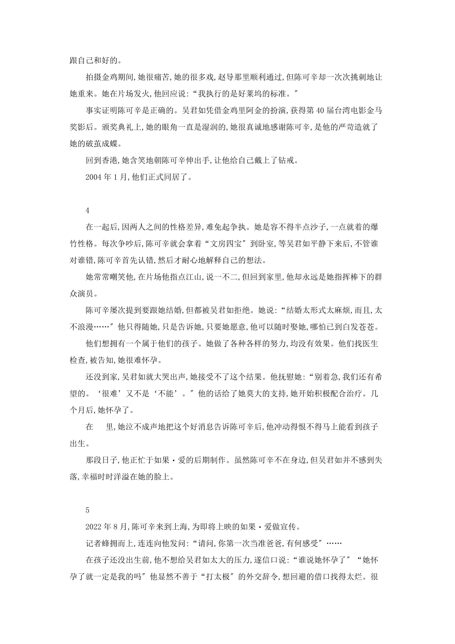 2023年吴君如细水长流式爱情考验细水长流的爱情.docx_第3页