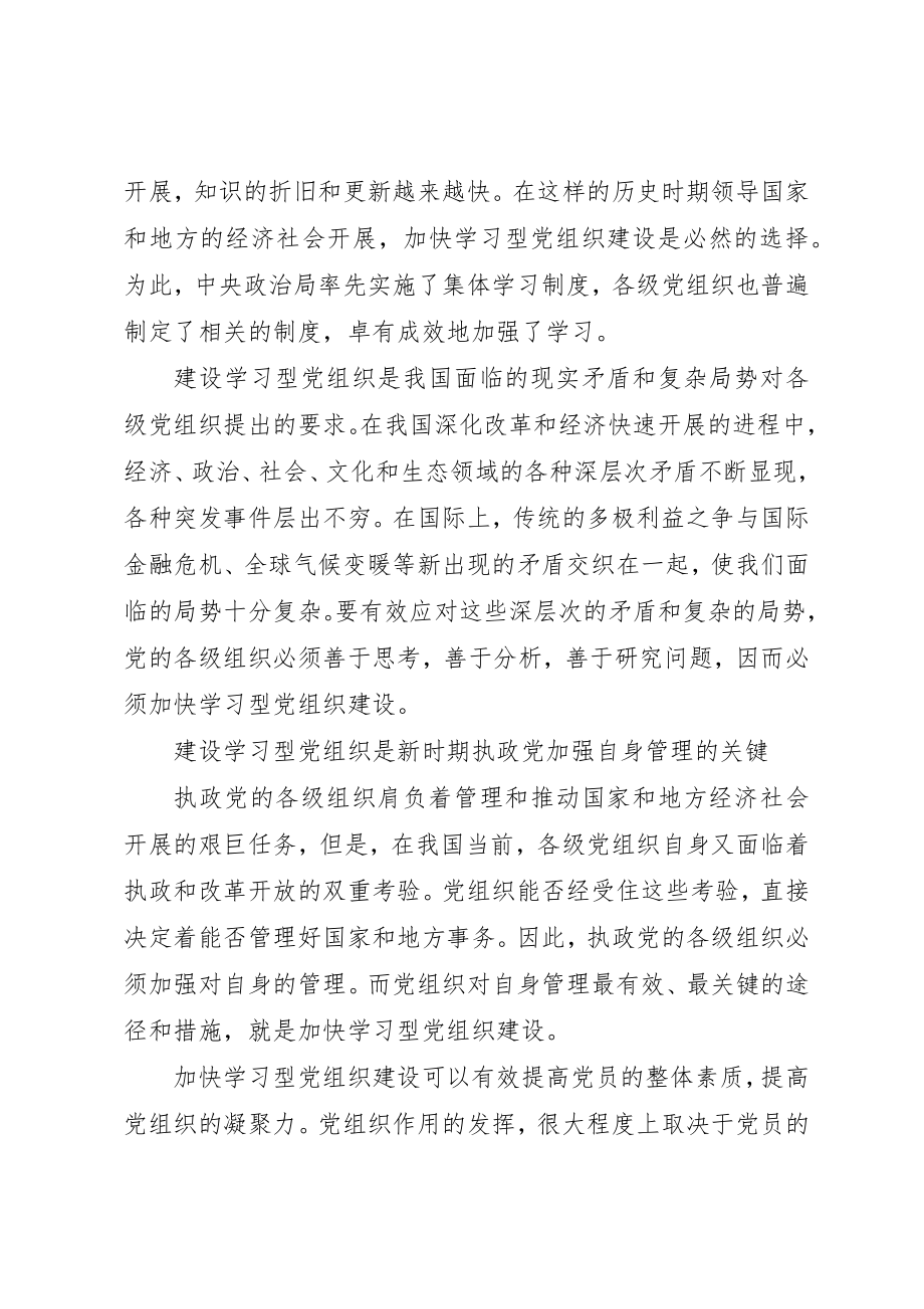 2023年从执政党使命看学习型党组织建设.docx_第2页