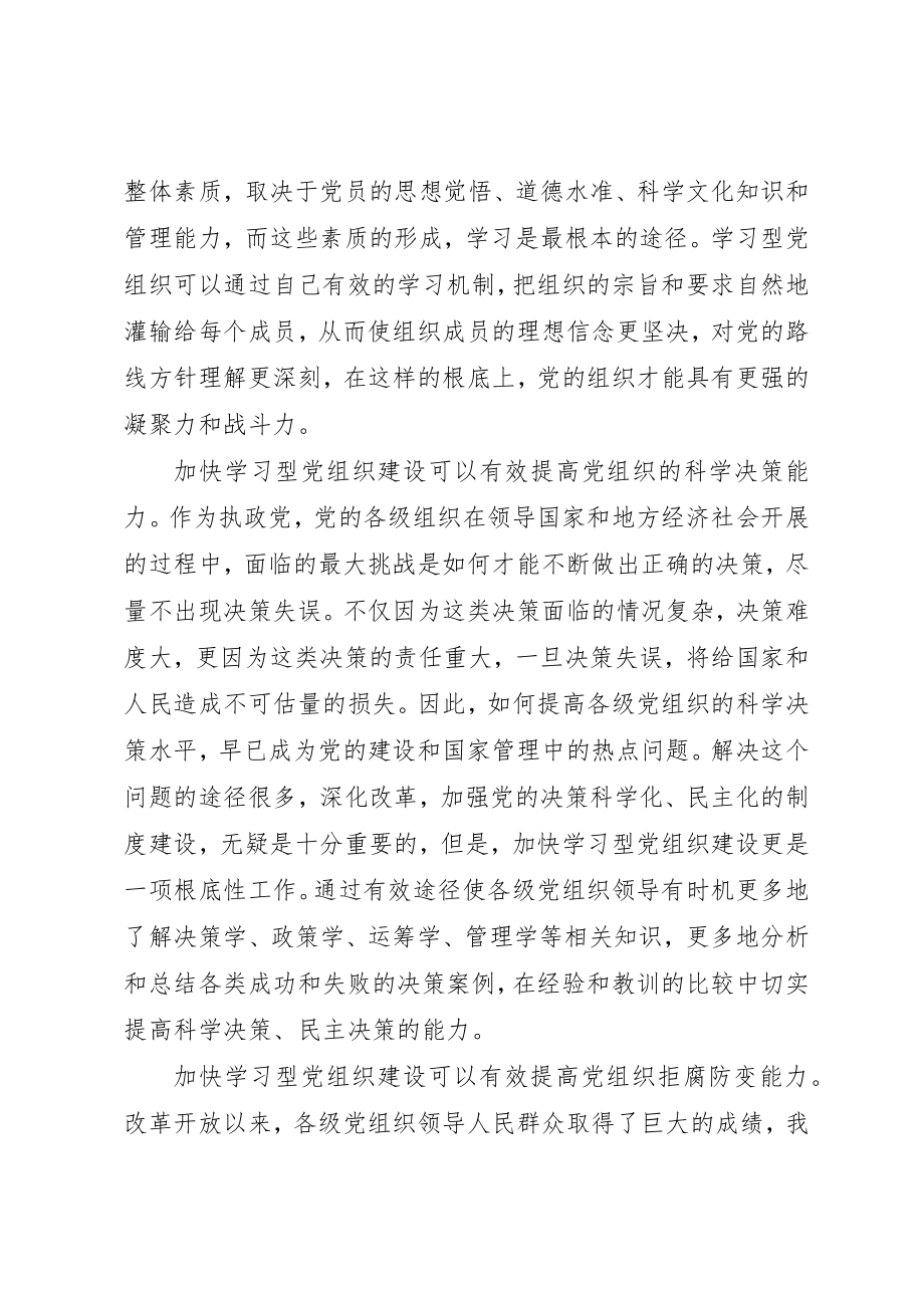 2023年从执政党使命看学习型党组织建设.docx_第3页