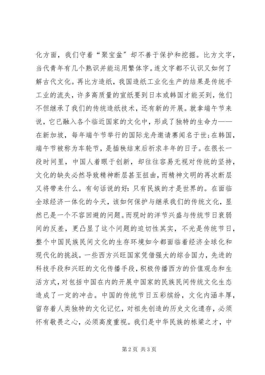 2023年有关端午节的演讲稿.docx_第2页