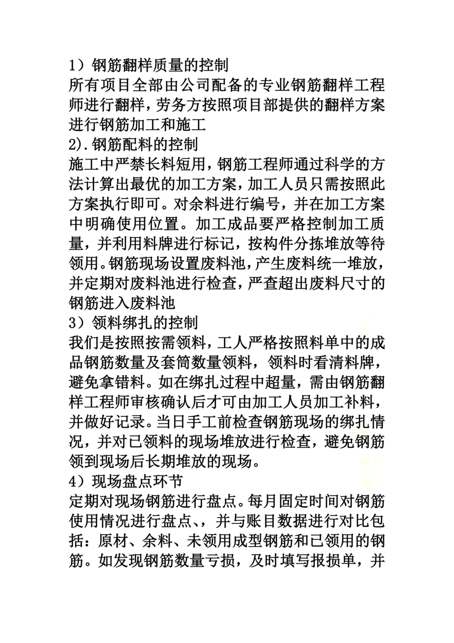 钢筋现场精细化管理提高公司盈利能力.docx_第3页