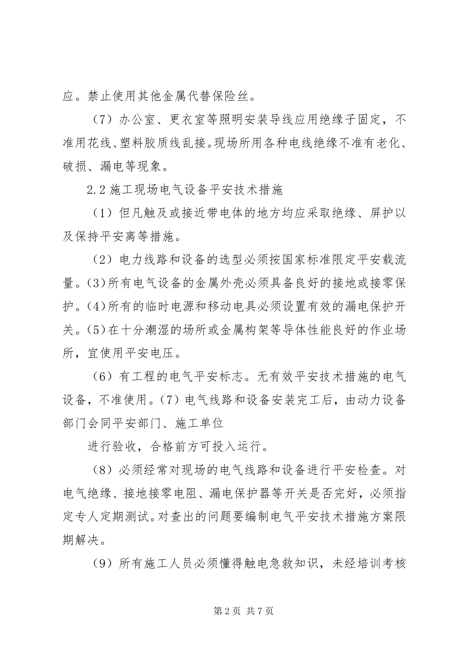 2023年危险性较大的分部分项工程安全管理制度1.docx_第2页