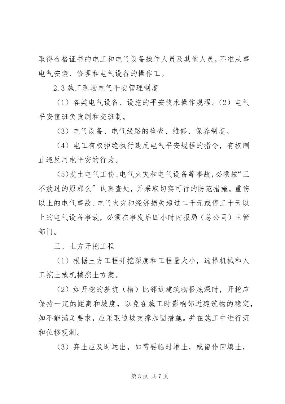 2023年危险性较大的分部分项工程安全管理制度1.docx_第3页