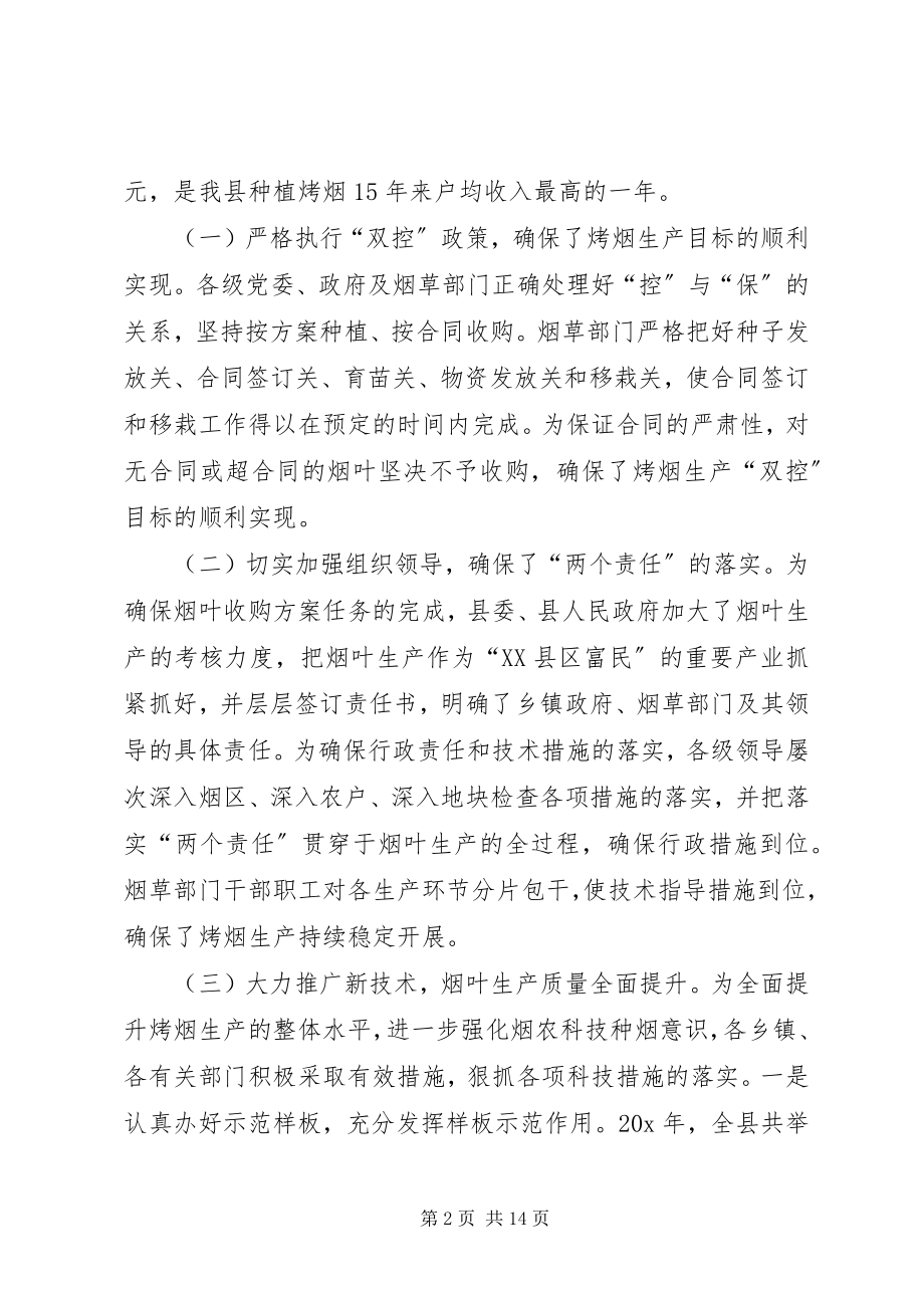 2023年县烟叶生产暨基础建设工作会致辞.docx_第2页