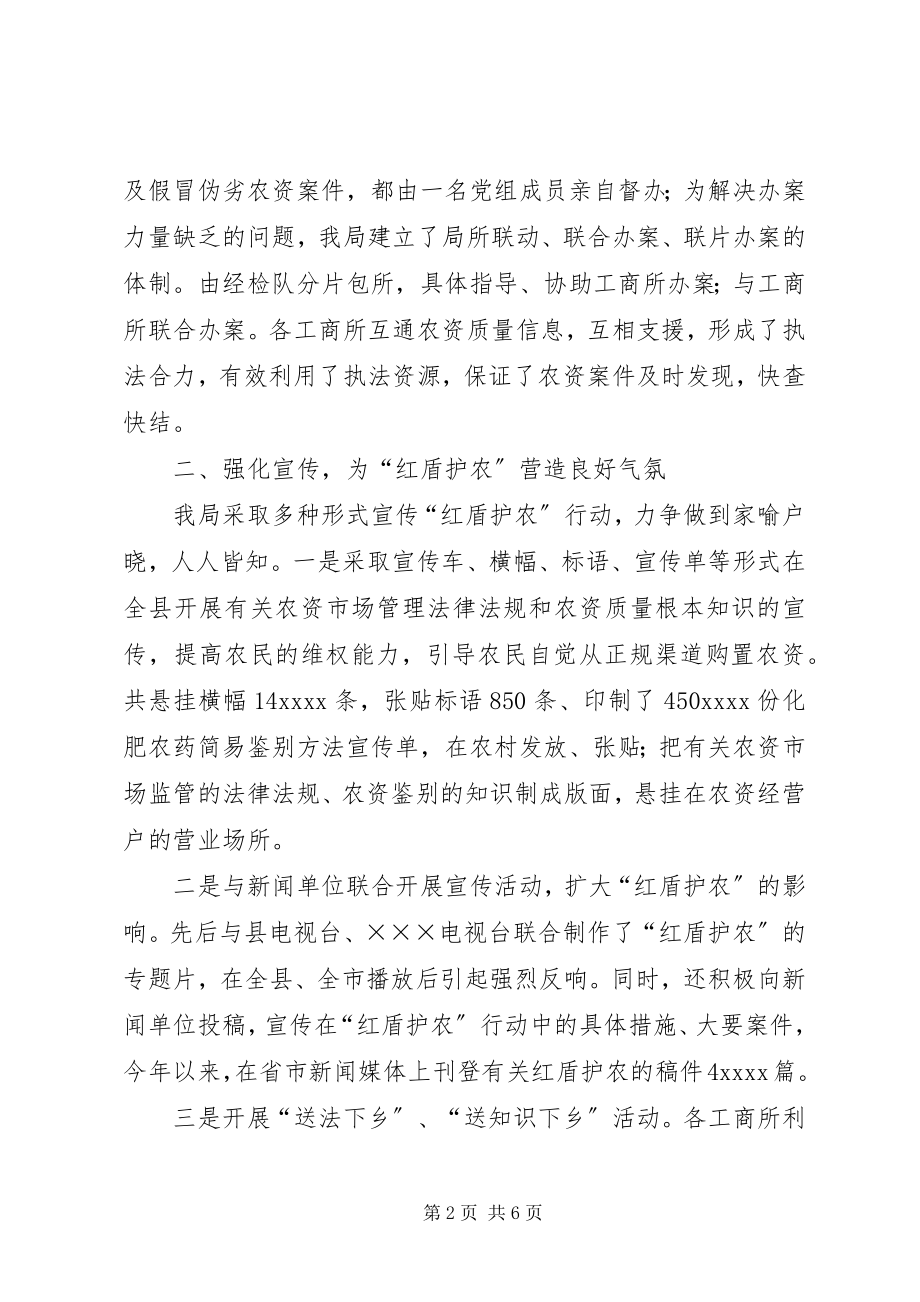 2023年红盾护农工作总结总结.docx_第2页