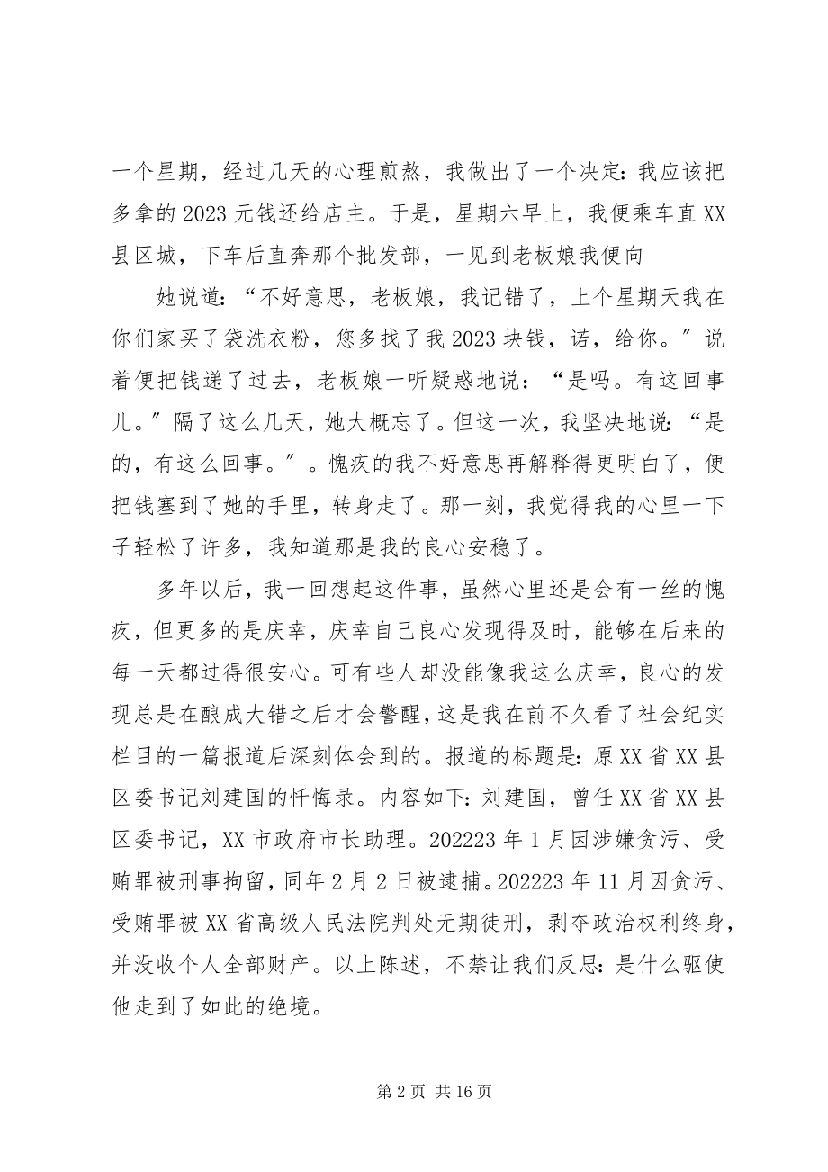 2023年学习杨善洲精神有感.docx_第2页