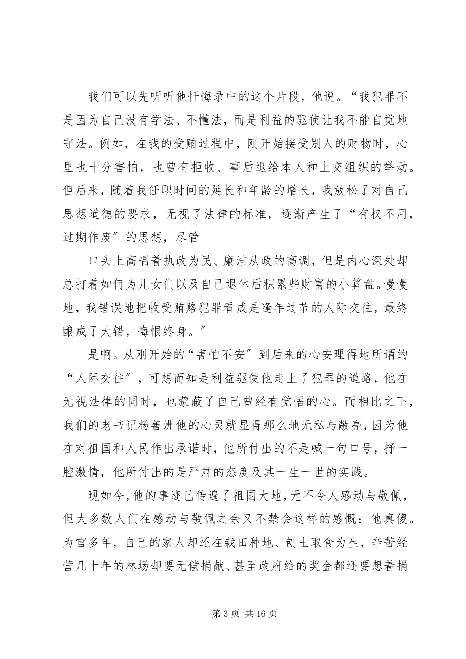 2023年学习杨善洲精神有感.docx_第3页