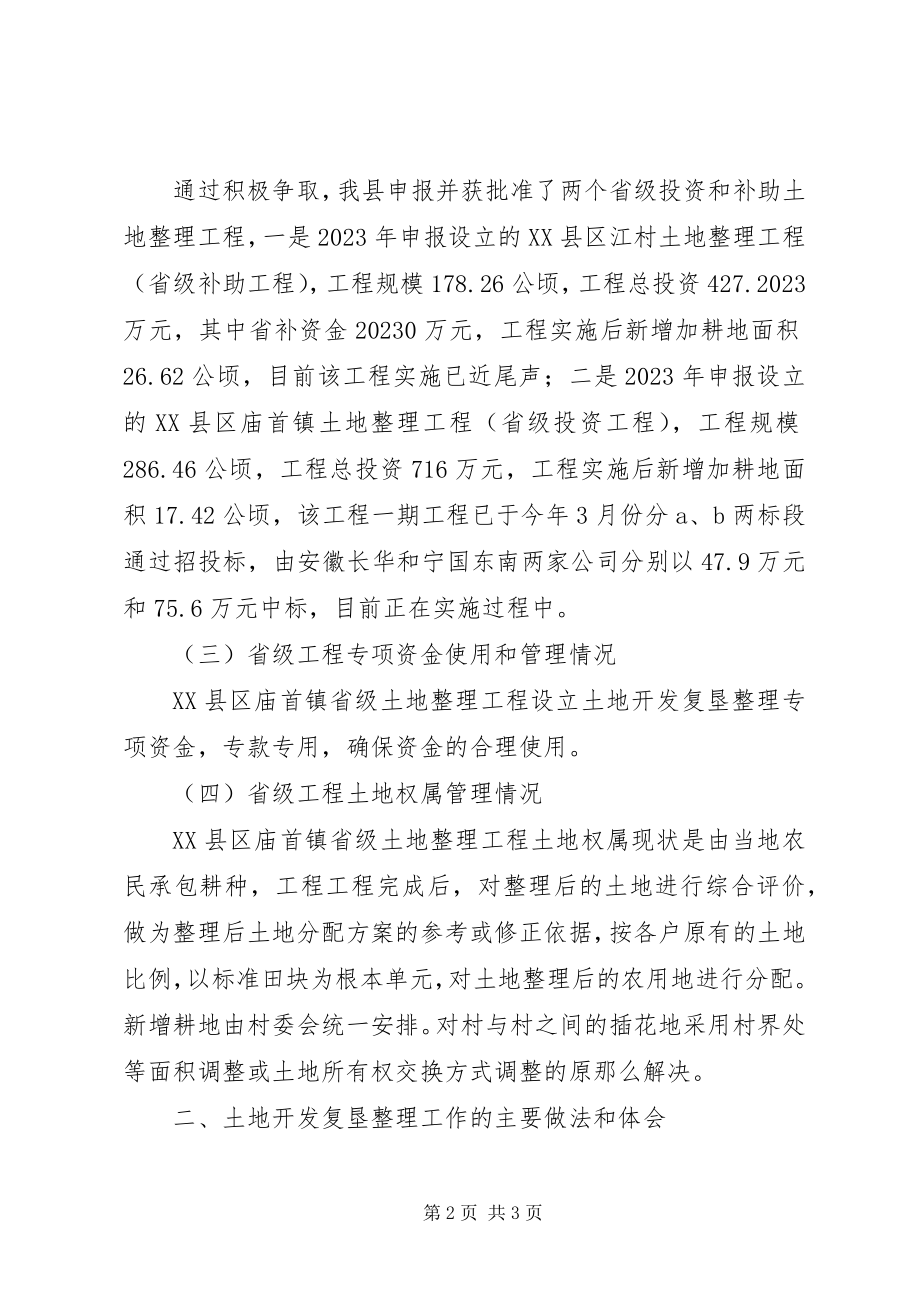 2023年县土地开发复垦整理工作总结.docx_第2页