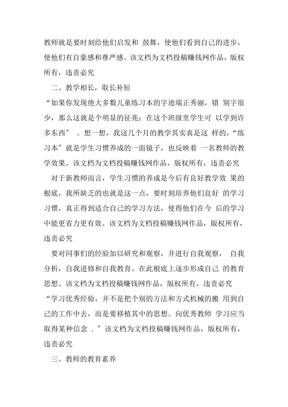 2023年高中教师读书心得体会大全.doc_第2页