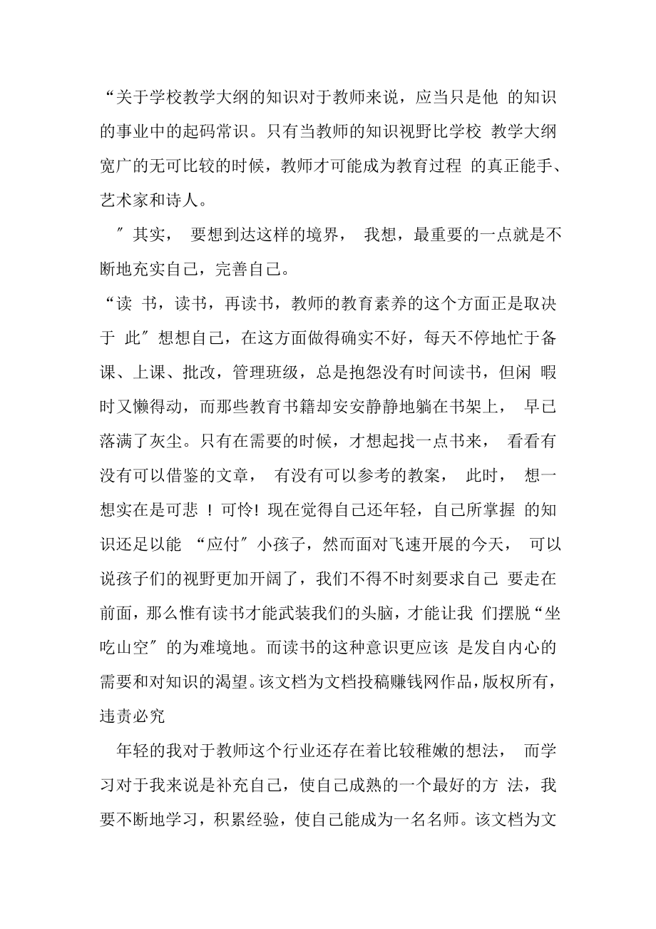 2023年高中教师读书心得体会大全.doc_第3页