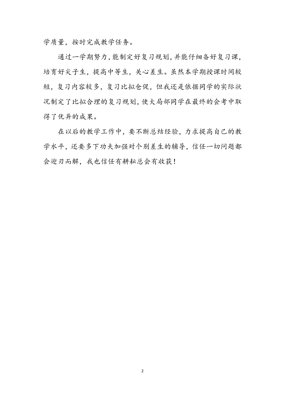 2023年历史教师教学个人工作总结.docx_第2页