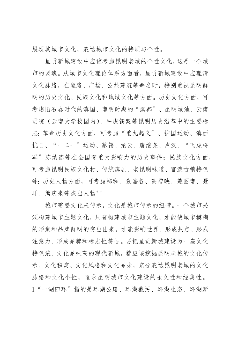 2023年呈贡新城会议中心建设项目.docx_第2页