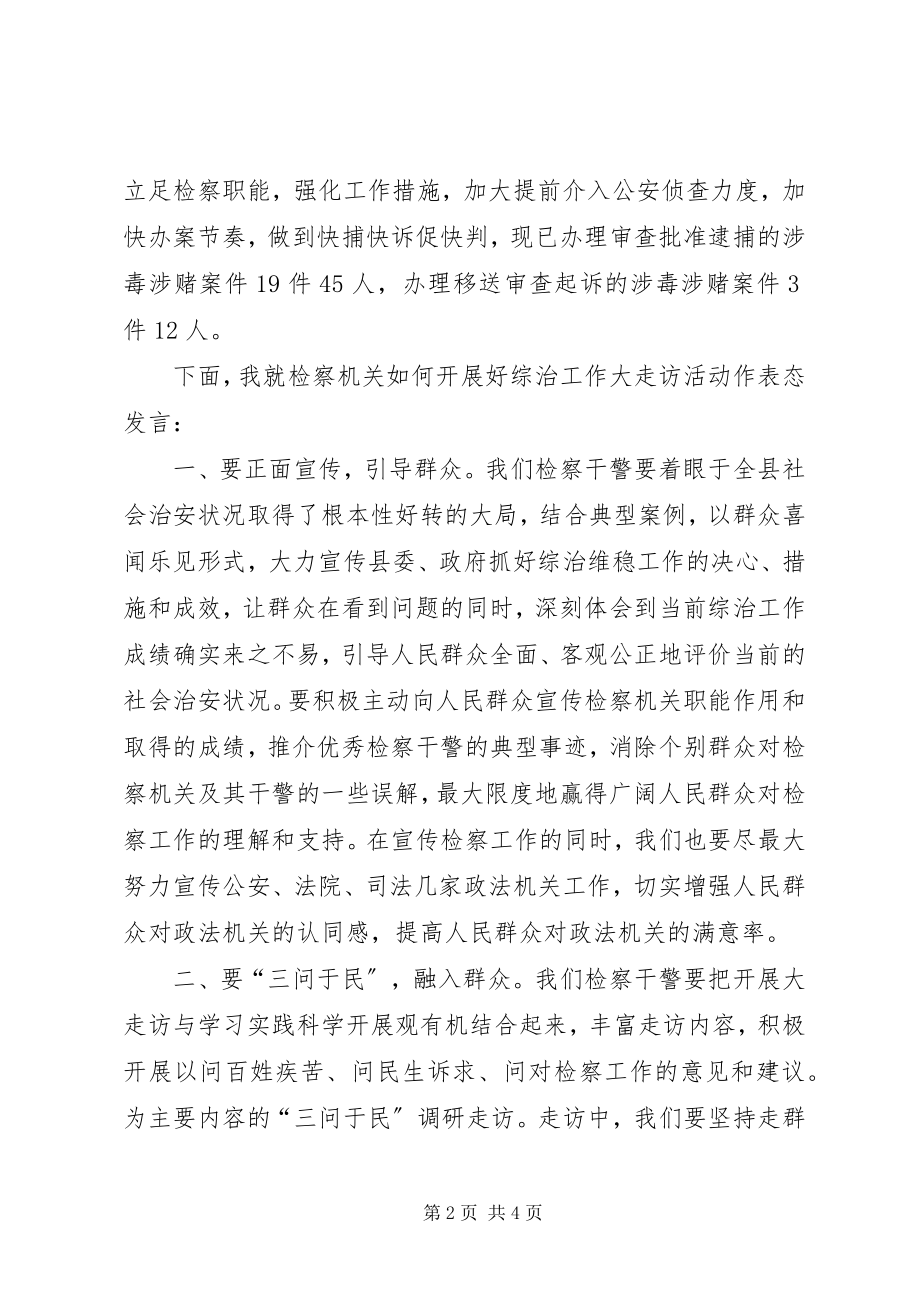 2023年检察院长在综治工作走访动员大会上的致辞.docx_第2页