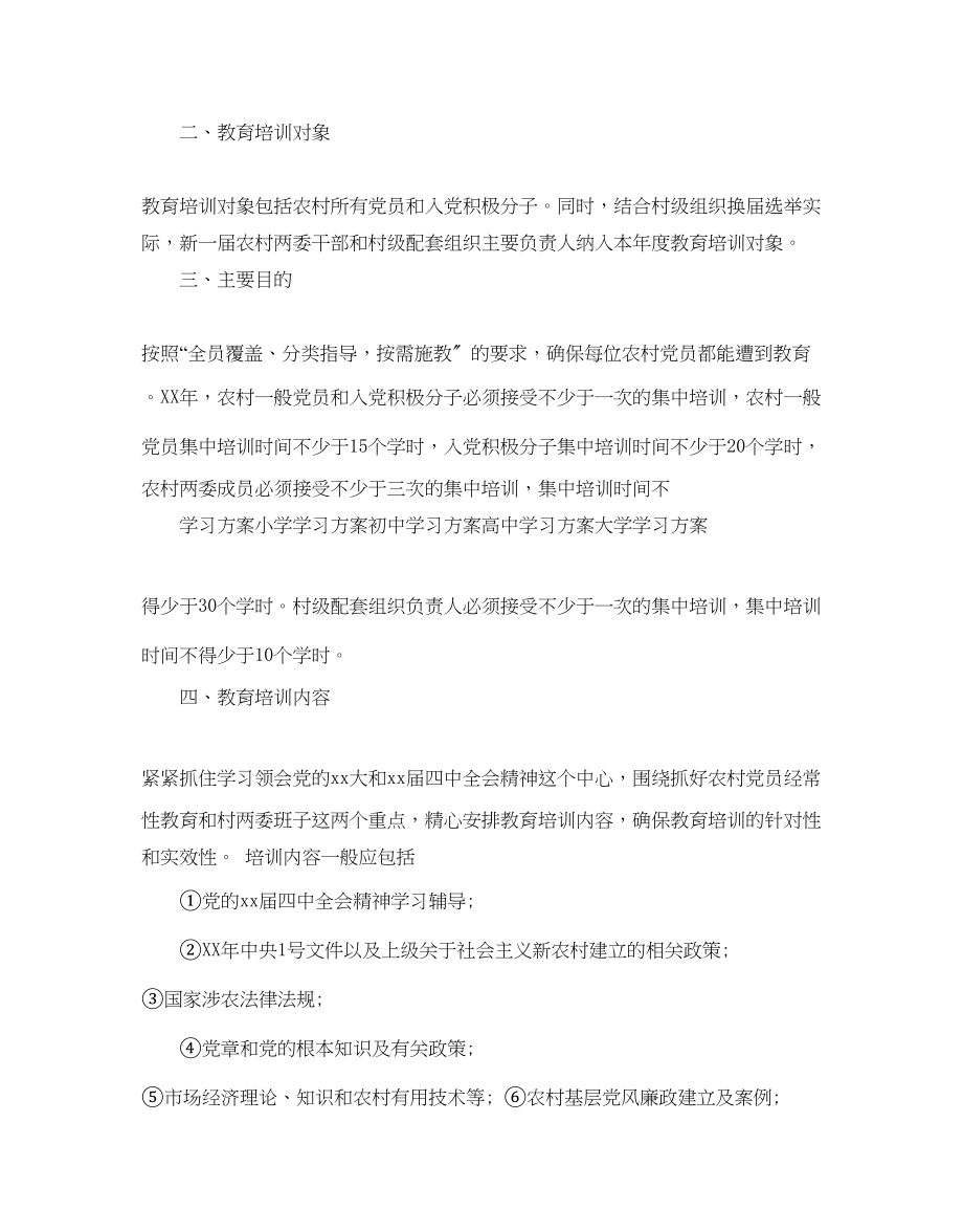 2023年党员度学习计划范文.docx_第2页