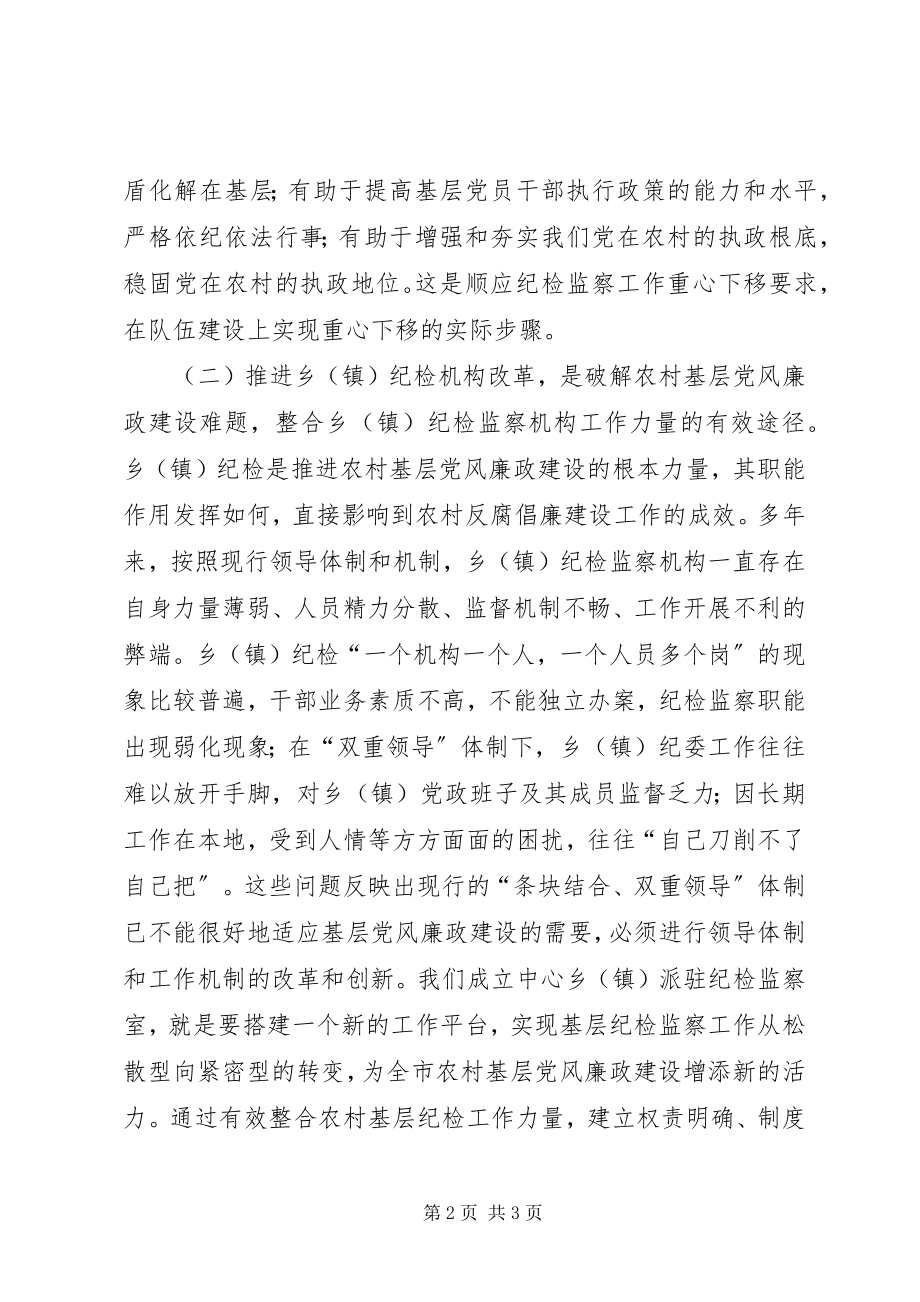 2023年乡镇纪检党风廉政建设心得体会.docx_第2页