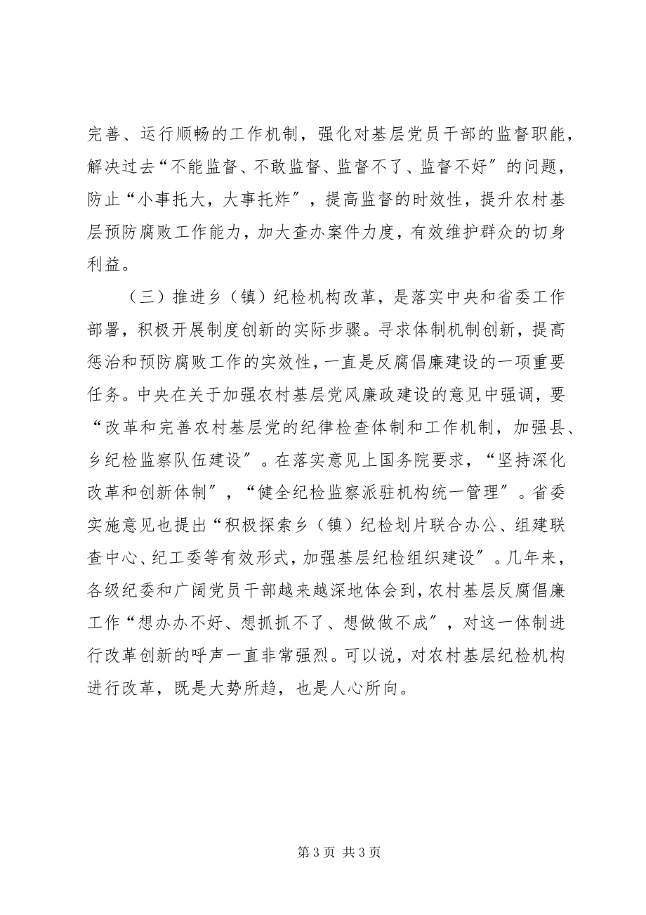 2023年乡镇纪检党风廉政建设心得体会.docx_第3页